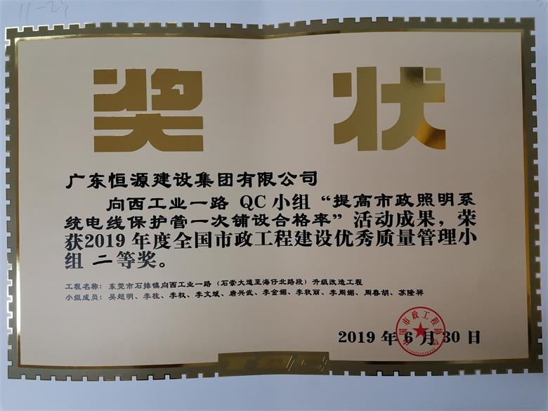2019年中国市政工程协会二等奖